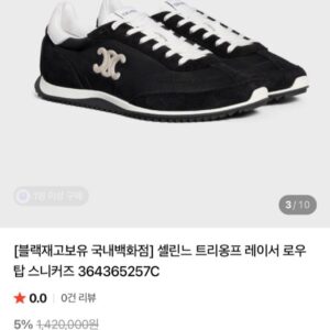 셀린느 여성 스니커즈