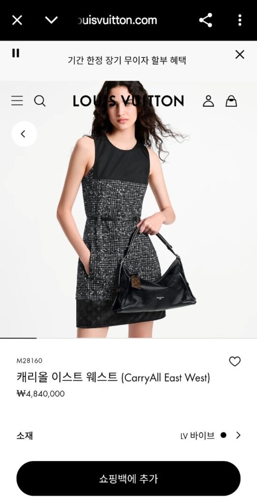 루이비통 캐리올 이스트 웨스트