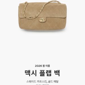 26ss 샤넬 맥시 플랩 스웨이드