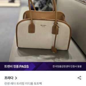 프라다 린넨 레더 트리밍 미디움 토트 숄더백