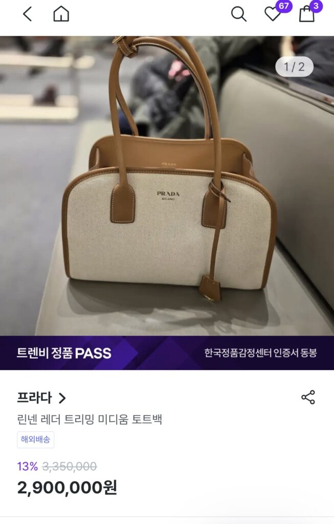 프라다 린넨 레더 트리밍 미디움 토트 숄더백