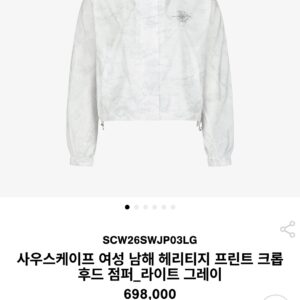 사우스케이프 여성 남해 헤리티지 프린트 크롭 후드 점퍼