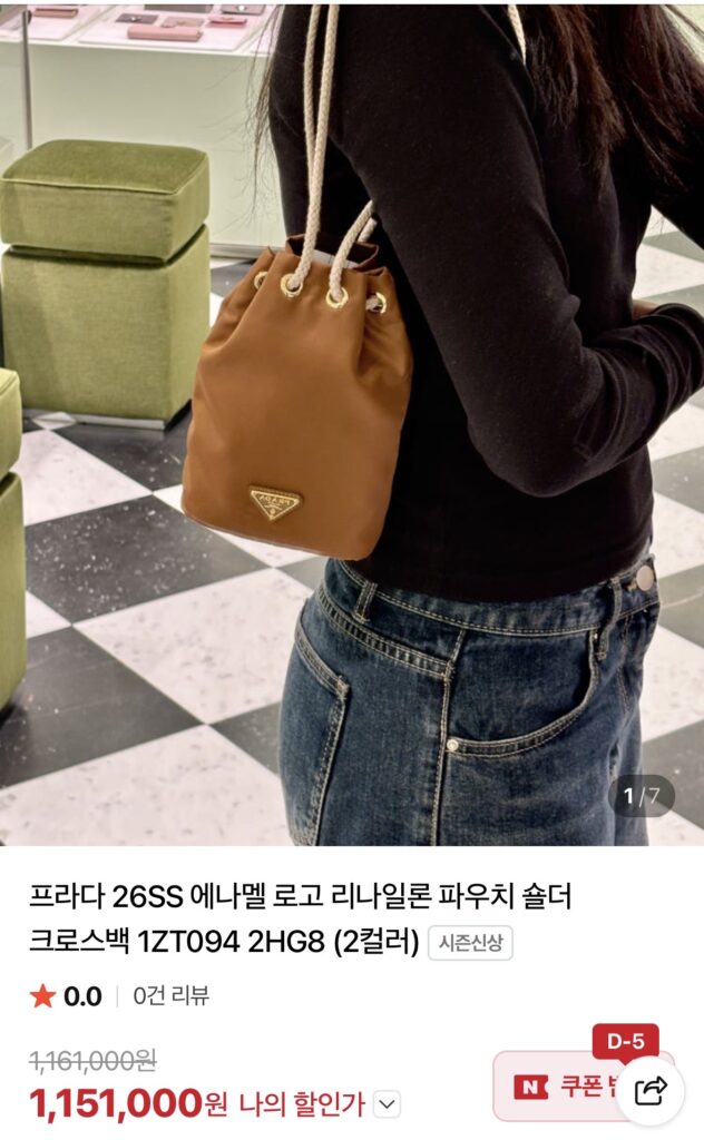 프라다 리나일론 로프 파우치백