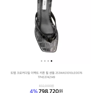 토템 크로커다일 이펙트 키튼 힐 샌들