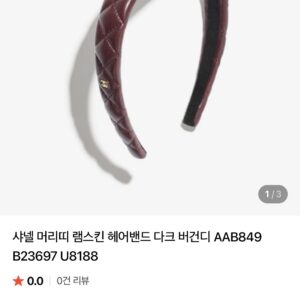 샤넬 램스킨 퀼팅 헤어밴드