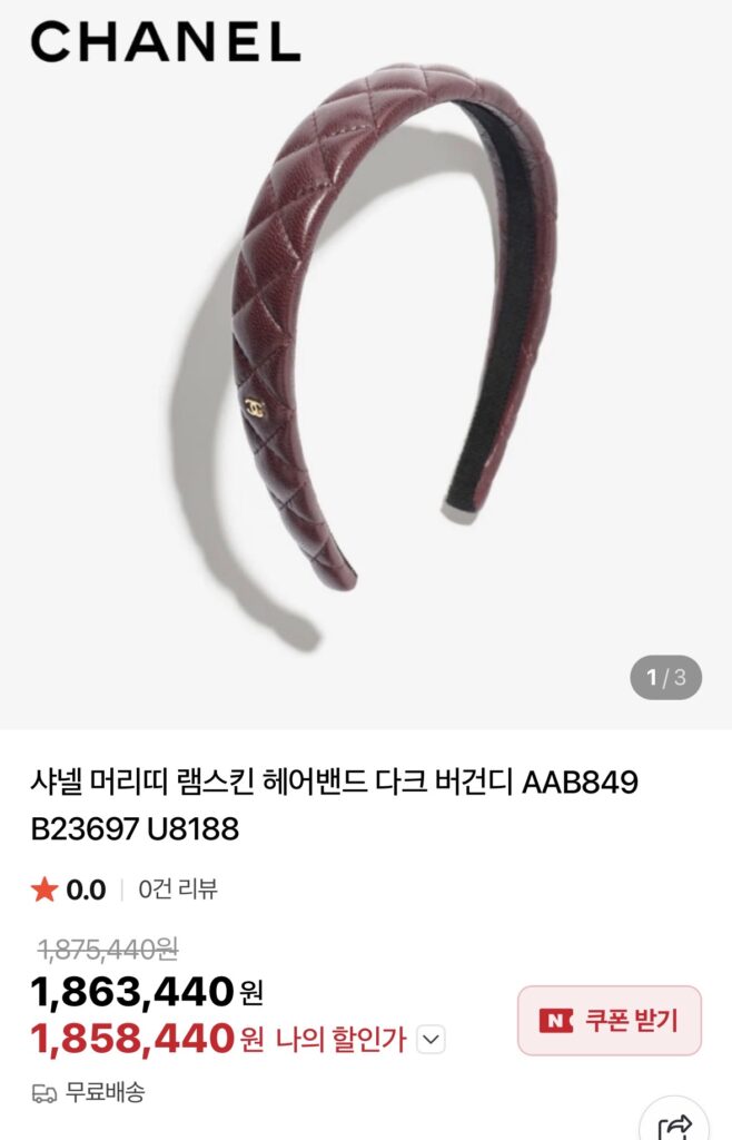 샤넬 램스킨 퀼팅 헤어밴드