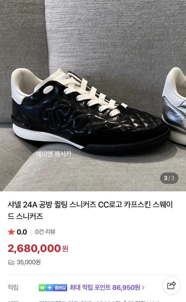 샤넬 24A 공방 퀼팅 스니커즈