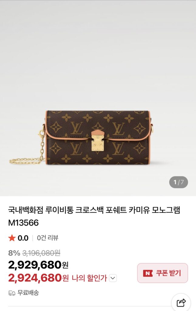 루이비통 포쉐트 까미유