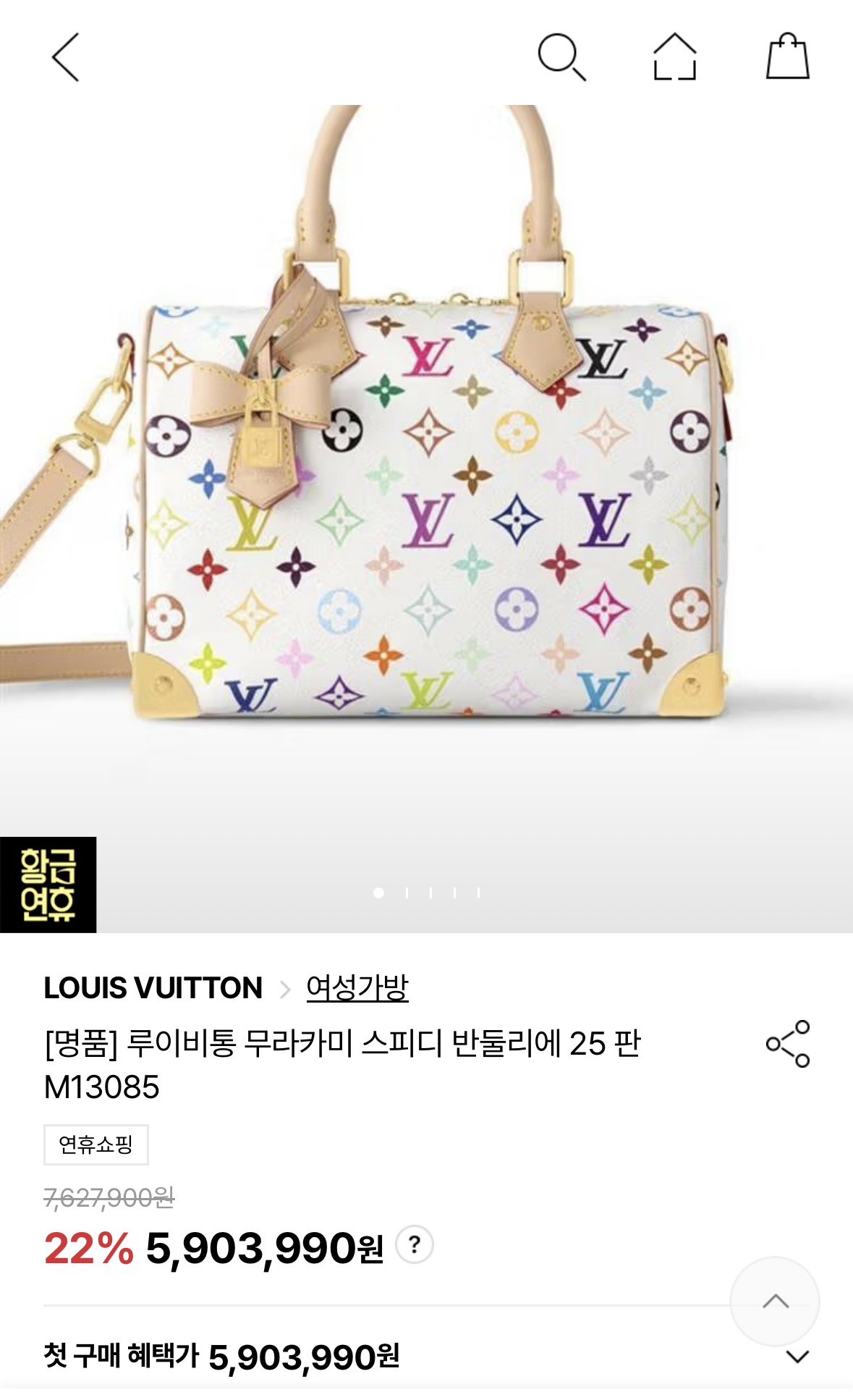 루이비통 무라카미 스피디 반둘리에25