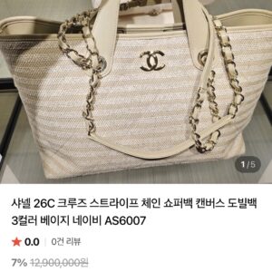 샤넬 26C 크루즈 스트라이프 체인 쇼퍼백