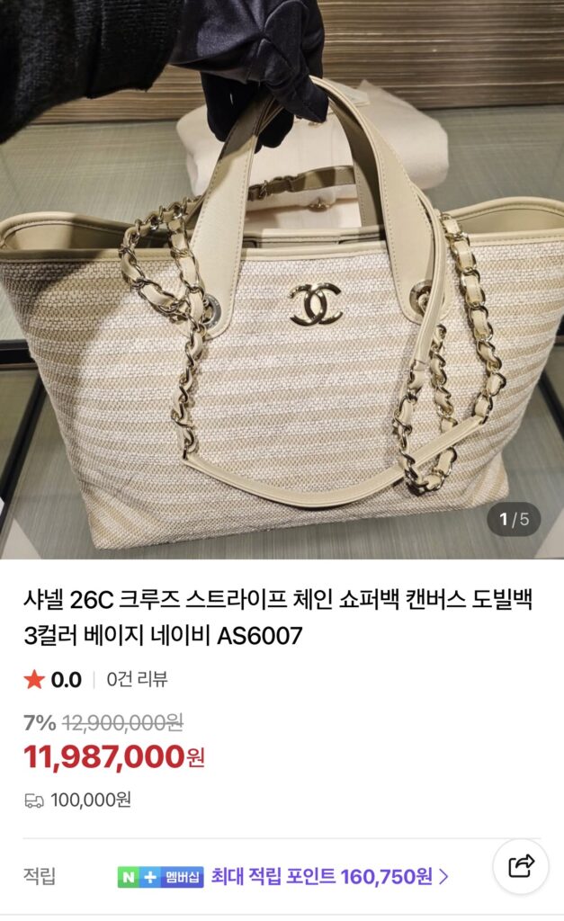 샤넬 26C 크루즈 스트라이프 체인 쇼퍼백