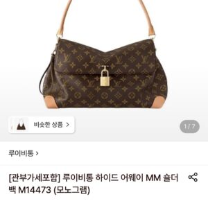 루이비통 하이드 어웨이 mm 숄더백