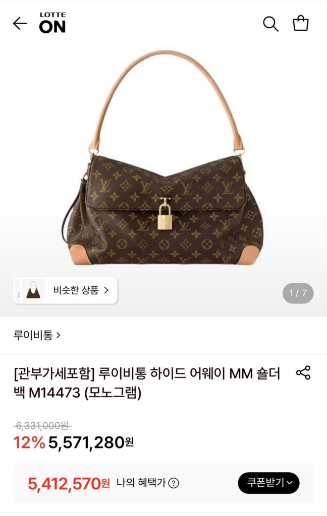 루이비통 하이드 어웨이 mm 숄더백
