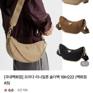 프라다 리나일론 슬링백