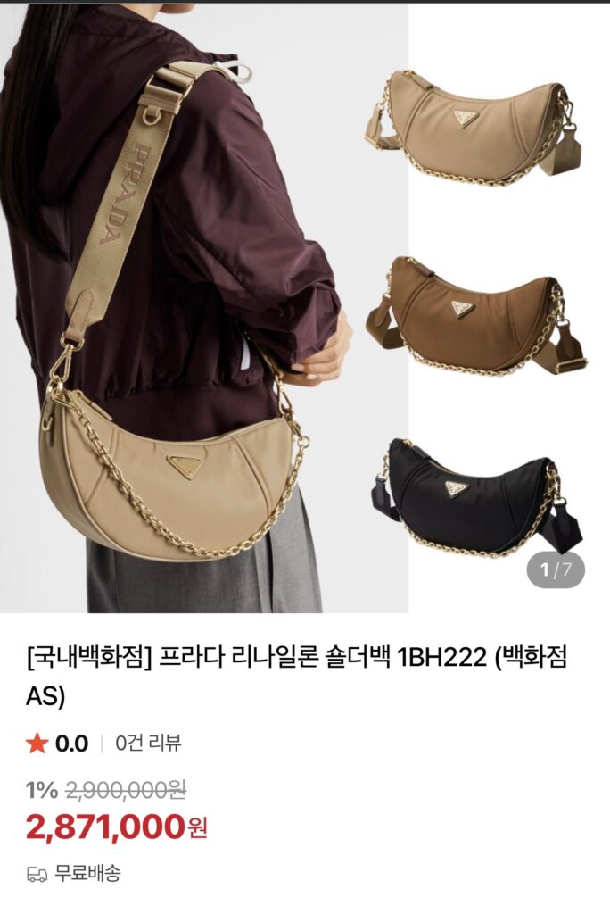 프라다 리나일론 슬링백