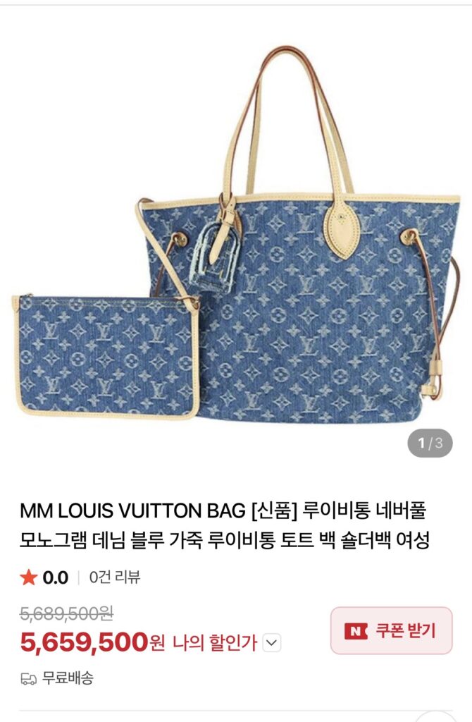 루이비통 네버풀 모노그램 데님블루
