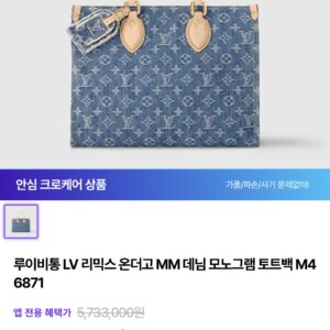 루이비통 LV 리믹스 온더고 MM 데님 모노그램 토트백