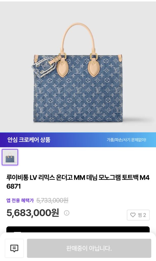 루이비통 LV 리믹스 온더고 MM 데님 모노그램 토트백