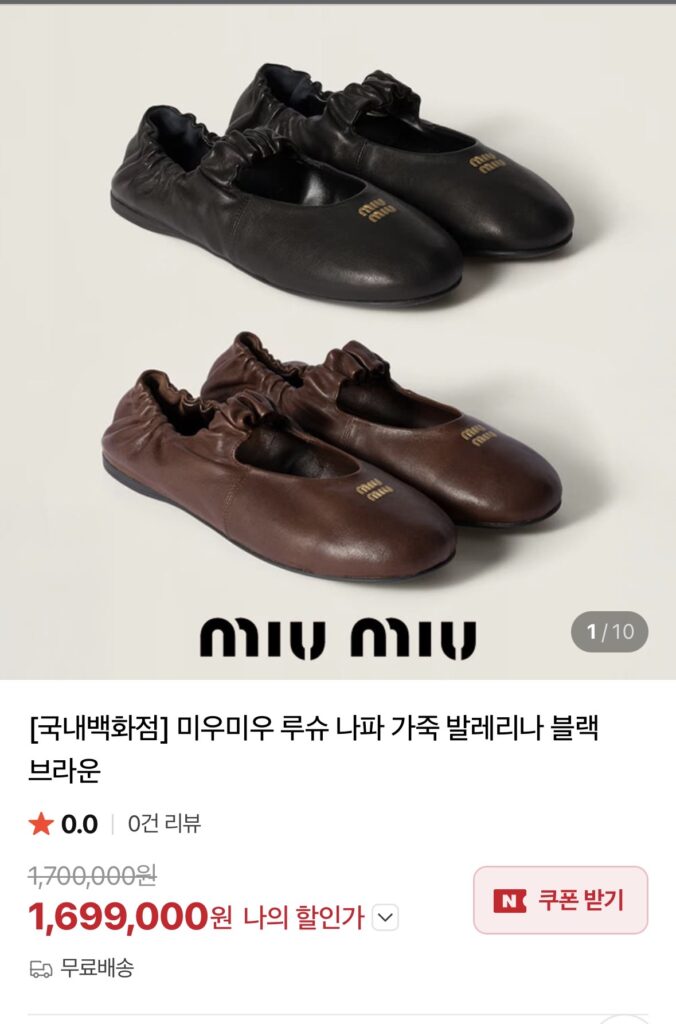 미우미우 루슈 나파 가죽 발레리나