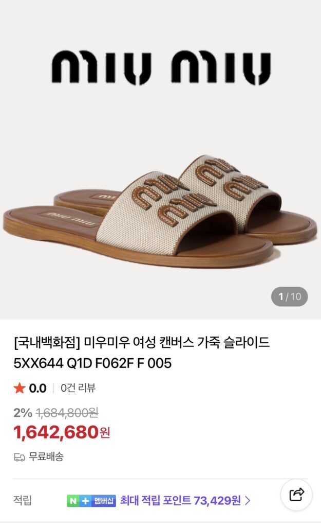 미우미우 캔버스 가죽 슬라이드