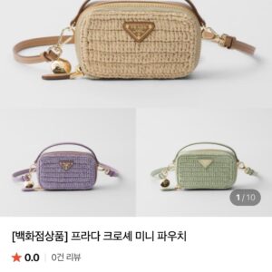 프라다 크로셰 미니 파우치