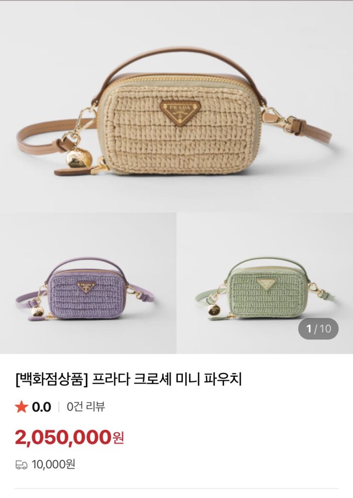 프라다 크로셰 미니 파우치
