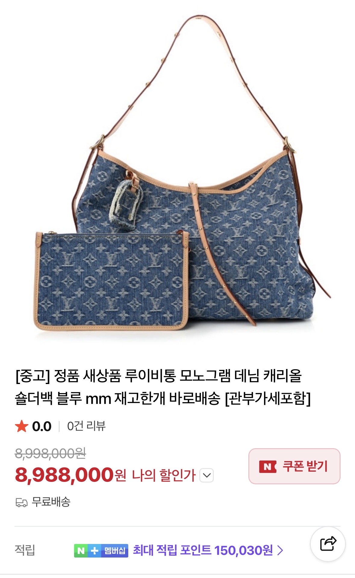 루이비통 모노그램 데님 캐리올 MM 블루