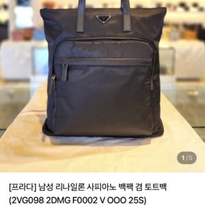 프라다 리나일론 백팩 겸 토트백