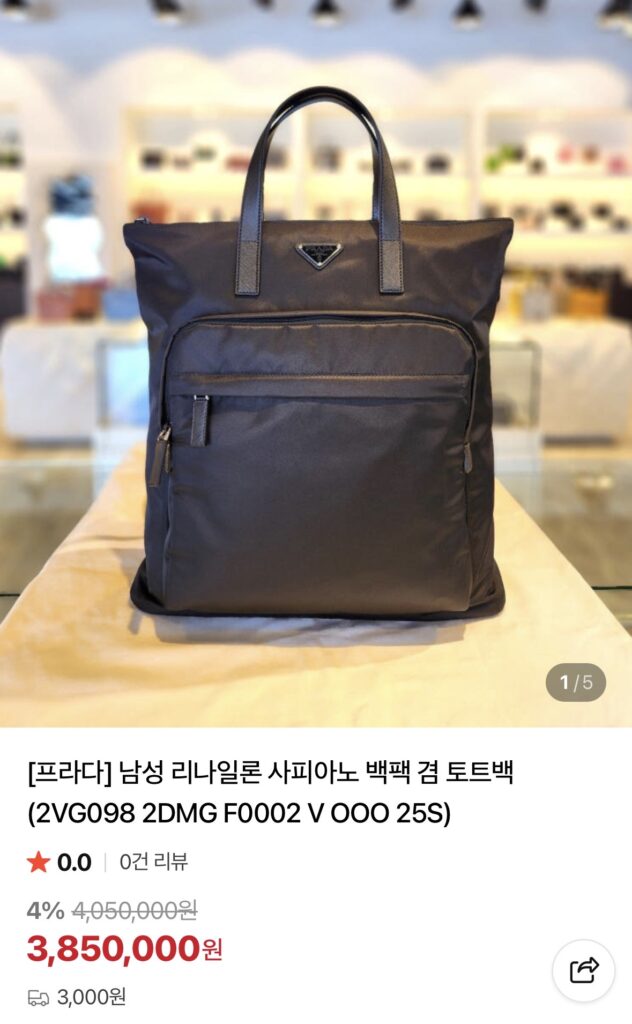 프라다 리나일론 백팩 겸 토트백