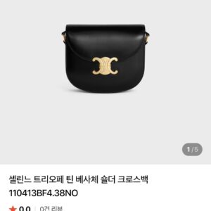 셀린느 트리오페 틴 베사체 숄더 크로스백
