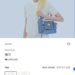 루이비통 NAUTICAL 블루데님 배기백