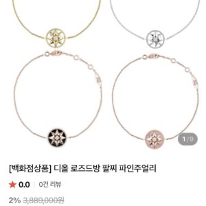 디올 로즈 드 방 브레이슬릿