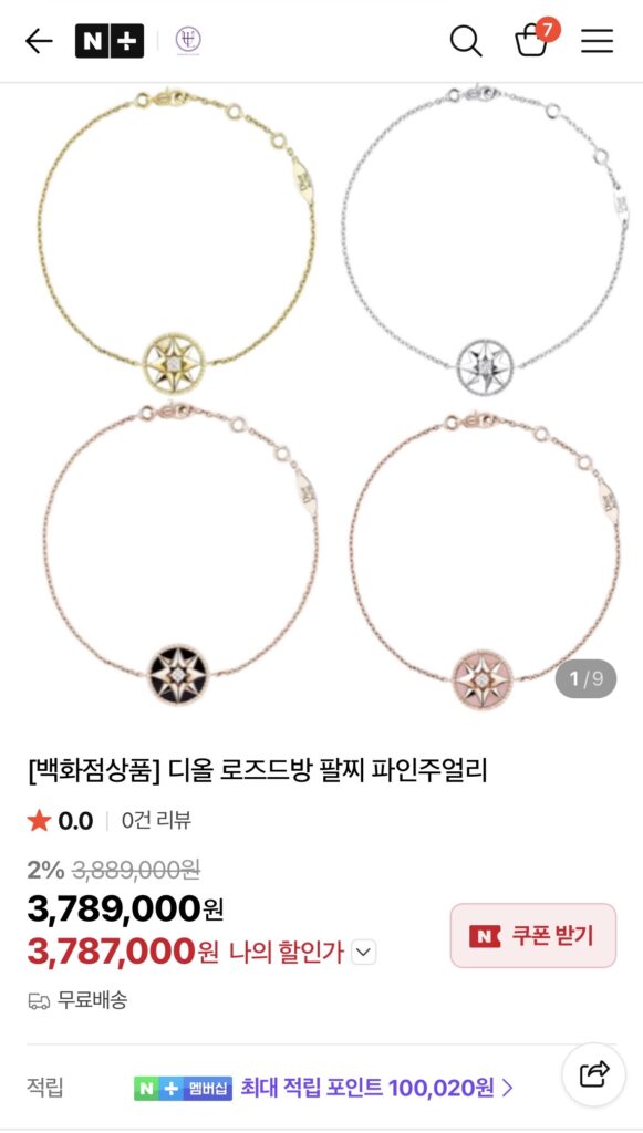 디올 로즈 드 방 브레이슬릿