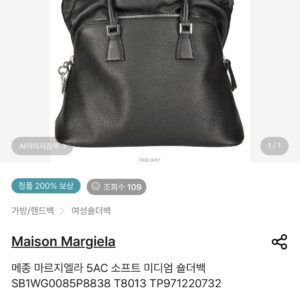 메종 마르지엘라 5AC 소프트 미디움 숄더백