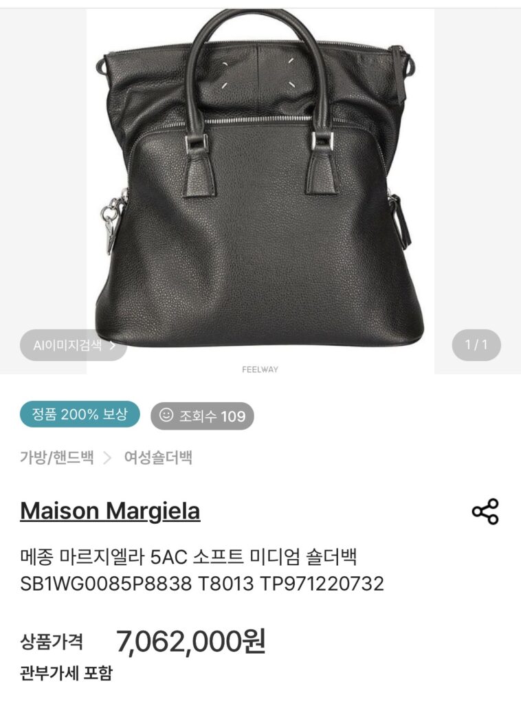 메종 마르지엘라 5AC 소프트 미디움 숄더백