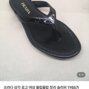 프라다 삼각로고 플립플랍