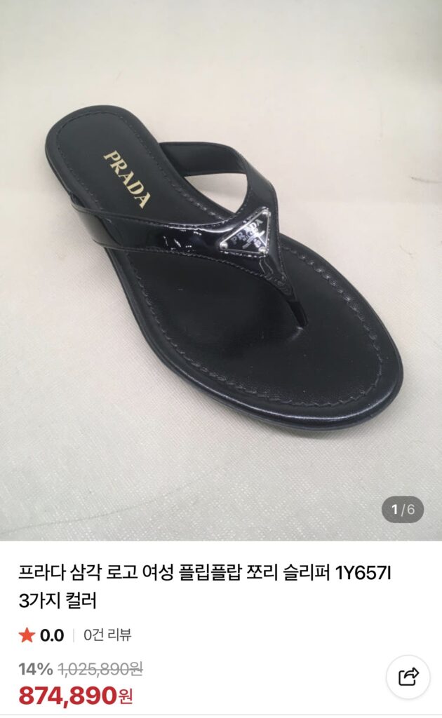 프라다 삼각로고 플립플랍