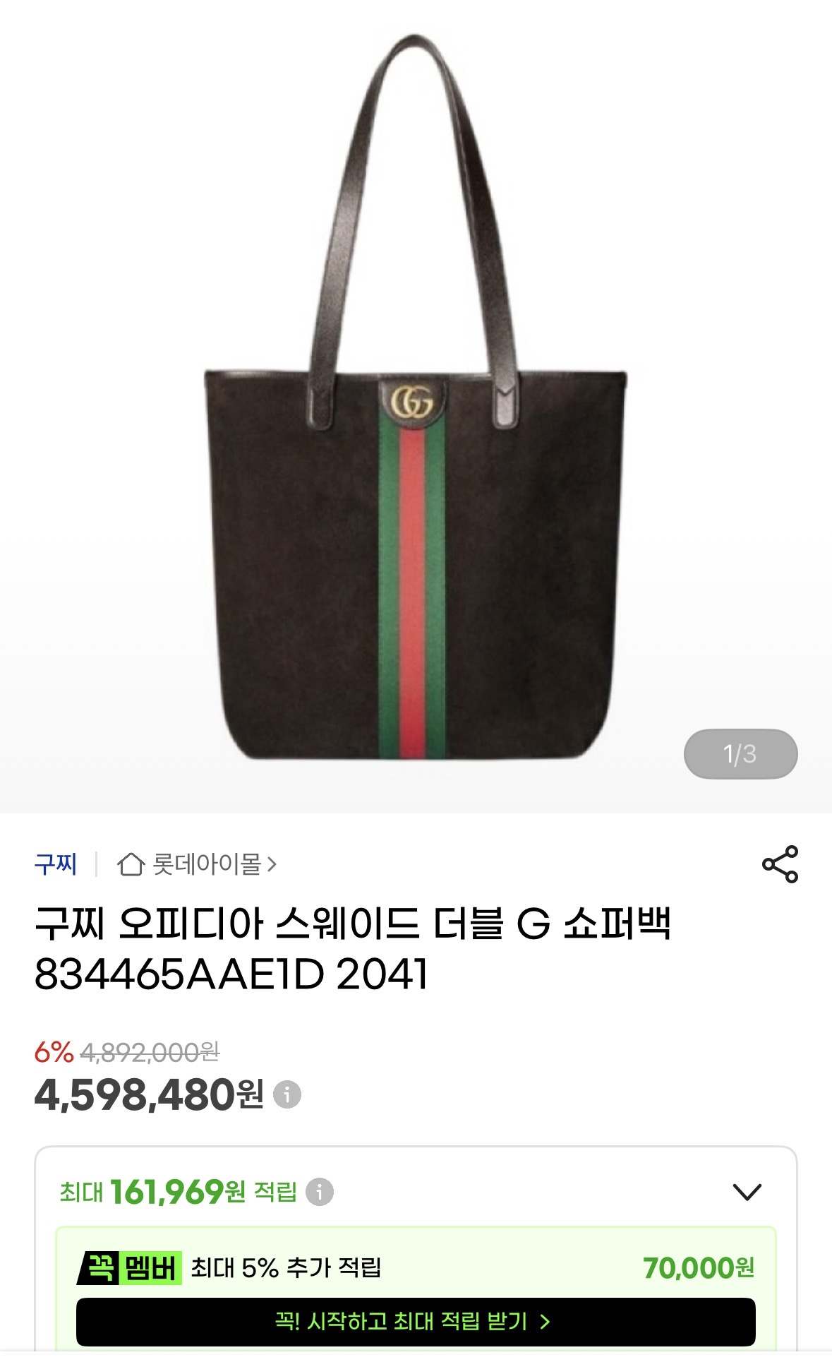 구찌 오피디아 스웨이드 더블 G 쇼퍼백 - 이미지 2