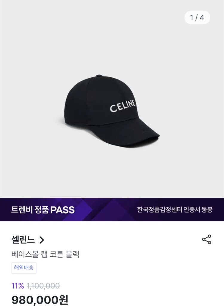 셀린느 로고 볼캡