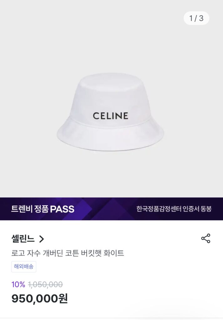 셀린느 로고 코튼 버킷햇