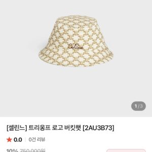 셀린느 트리옹프 버킷햇