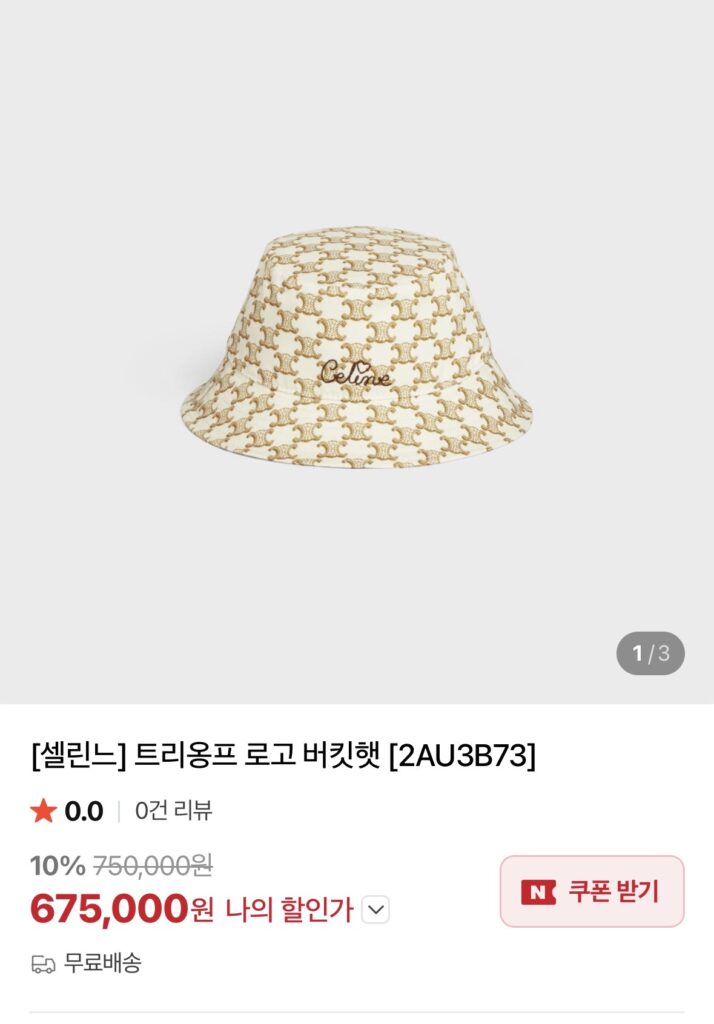 셀린느 트리옹프 버킷햇