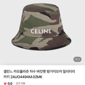 셀린느 카모플라주 버킷햇