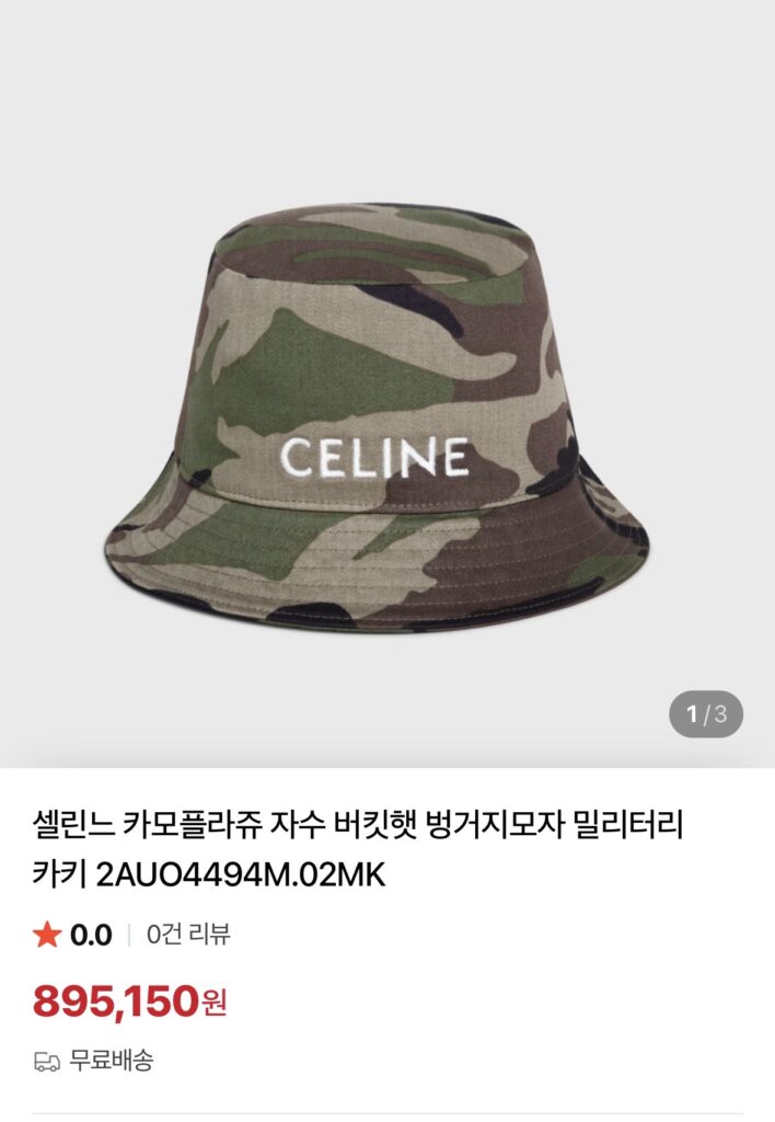 셀린느 카모플라주 버킷햇