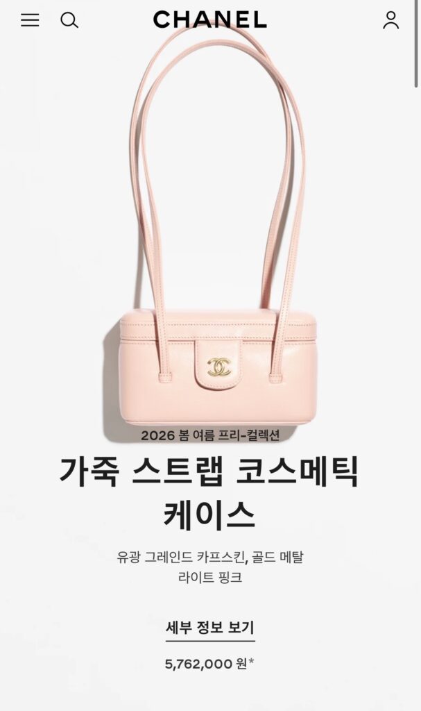 샤넬 26P 가죽스트랩 코스메틱 케이스