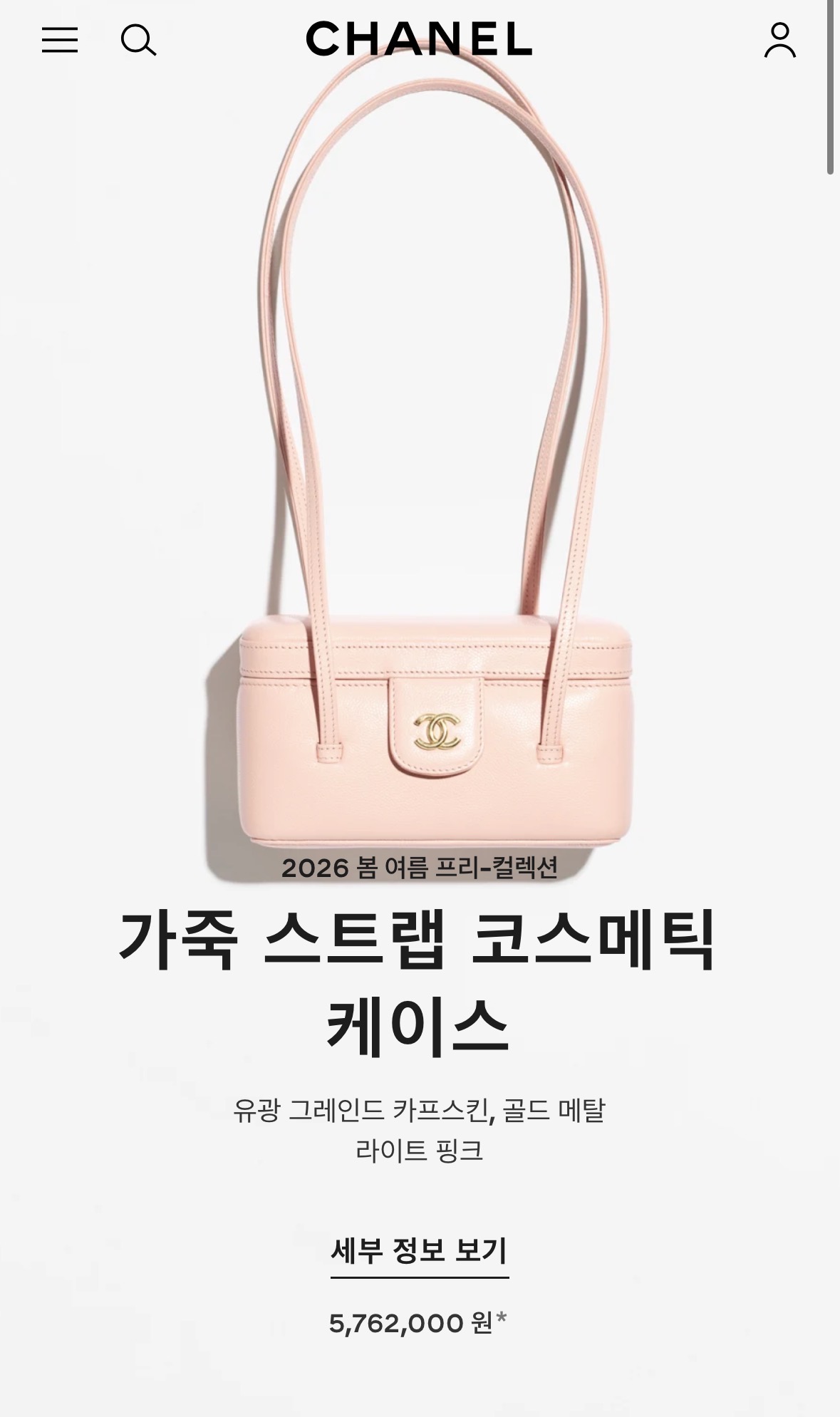 샤넬 26P 가죽스트랩 코스메틱 케이스