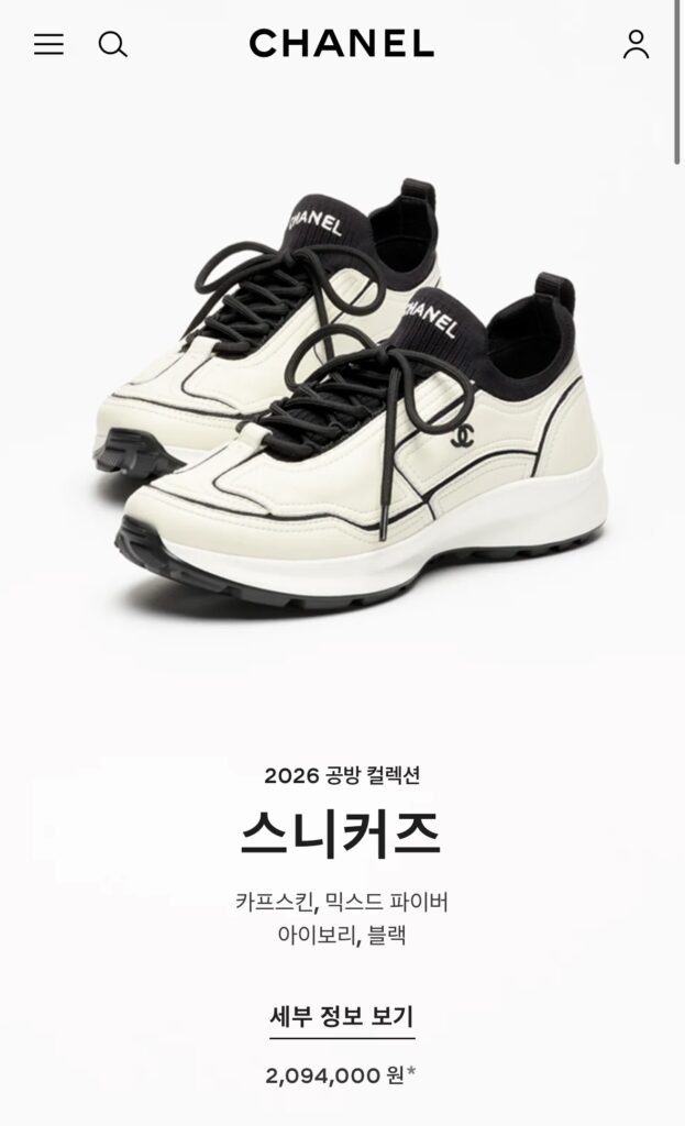 샤넬 26 공방컬렉션 스니커즈