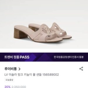 루이비통 이솔라 뮬 7cm