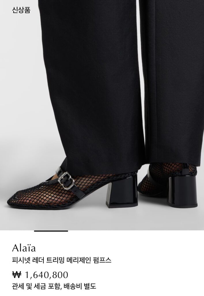 ALAÏA 26ss 메쉬펀칭 통굽 메리제인