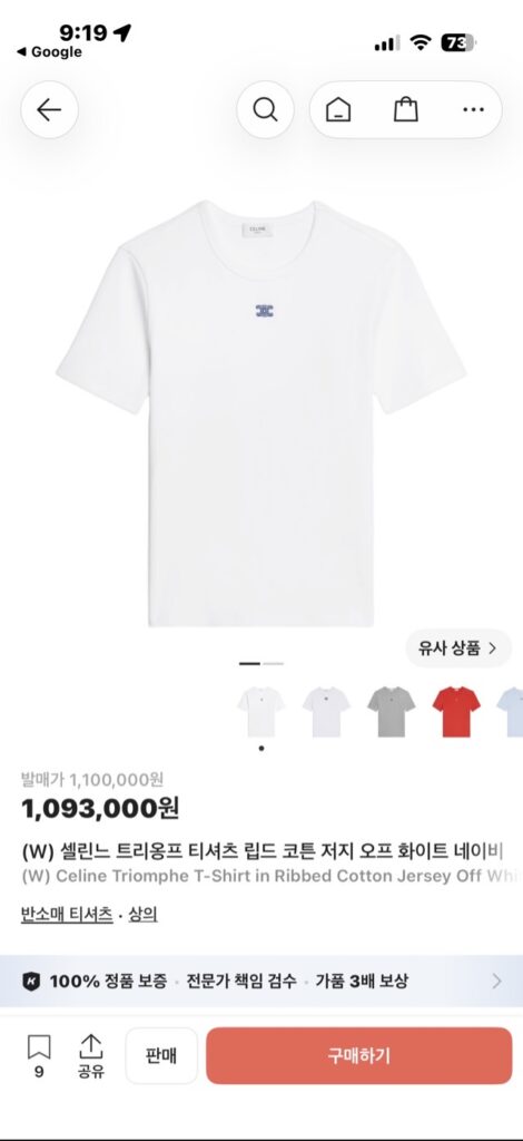 셀린느 트리옹프 저지 코튼 티셔츠